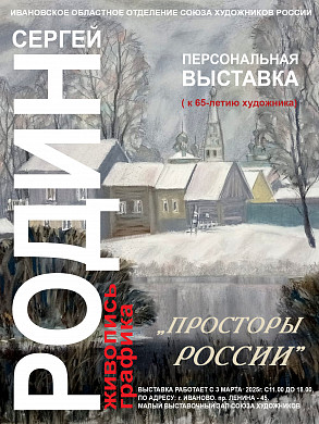 В Доме художника откроется выставка «Просторы России»